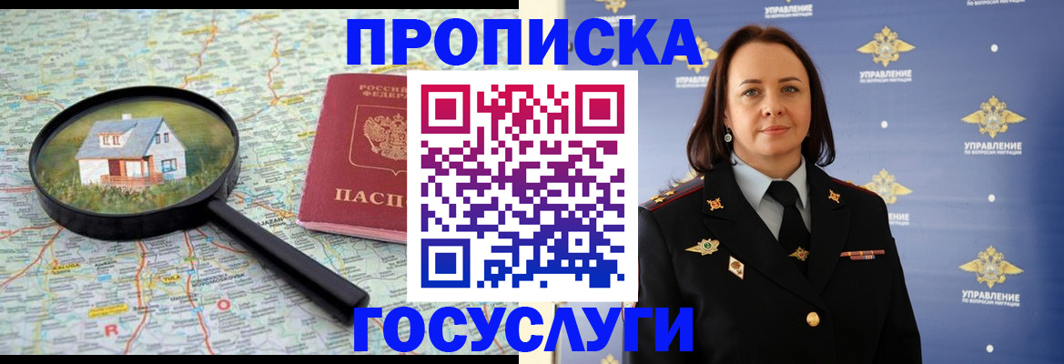 временная регистрация собственник в Белореченске