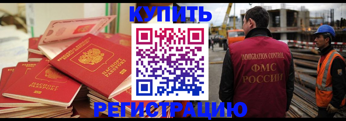 прописка иностранных граждан в Белореченске